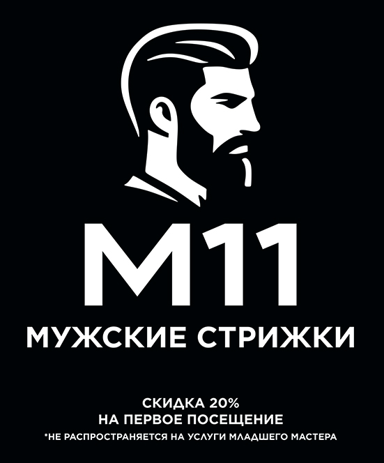 11:11 — Скидка 20% на первое посещение